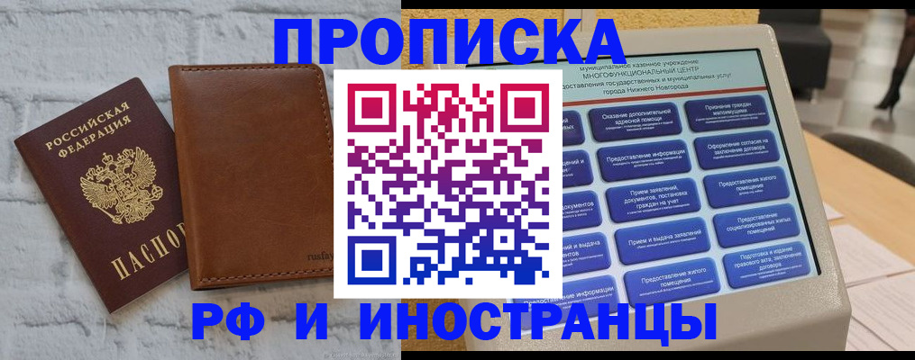 временная регистрация недорого в Колпашево
