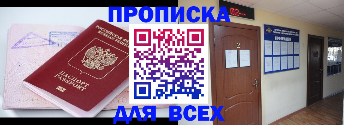 пропишу в квартире в Колпашево