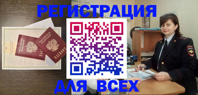 прописка от собственника в Колпашево