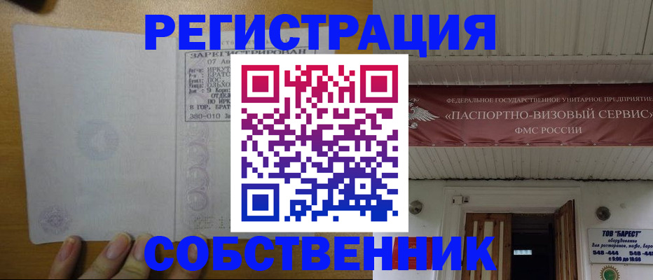 временная прописка в Колпашево