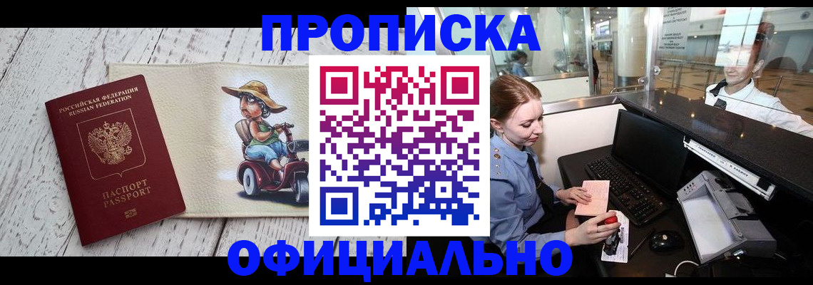 временная регистрация законно в Колпашево