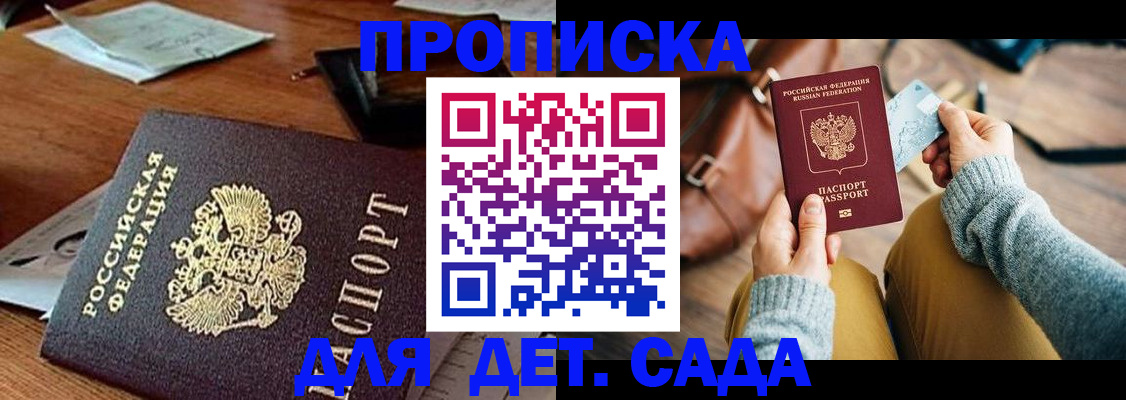 прописка законно в Колпашево