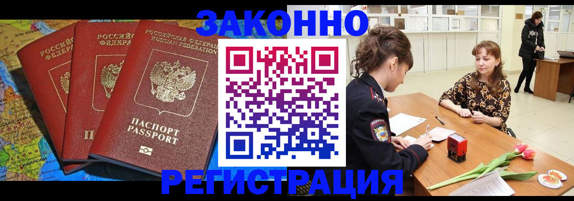 временная регистрация в Колпашево